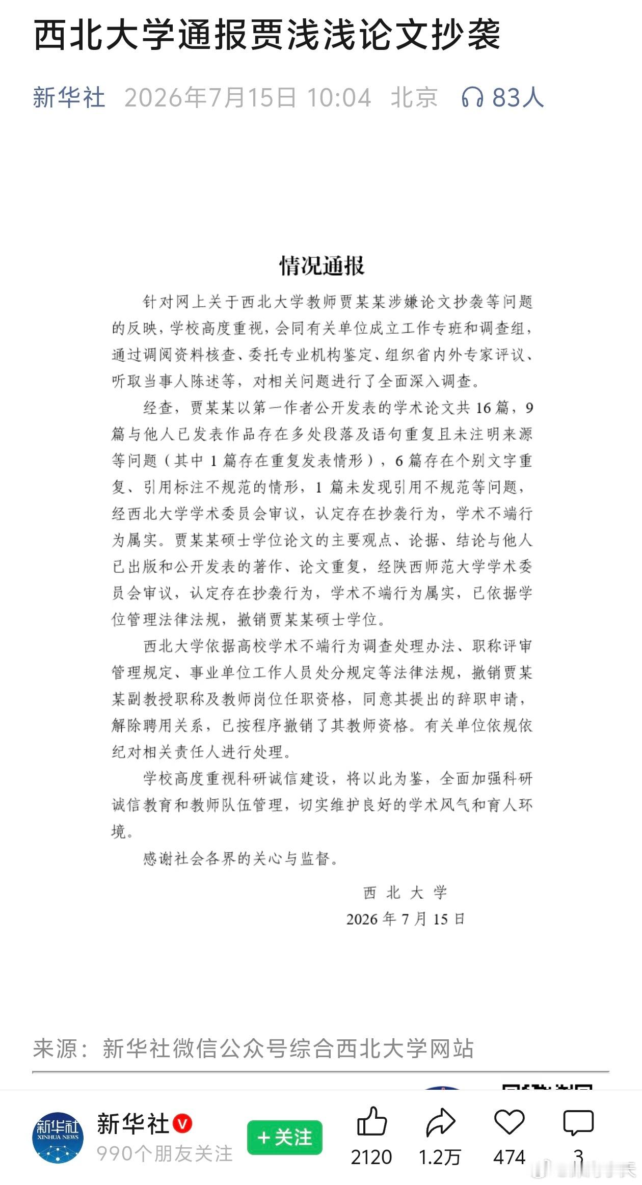 如果不是有群众的力量，这些抄袭教授还拿着高额津贴，在台上道貌岸然的祸害着千辛万苦