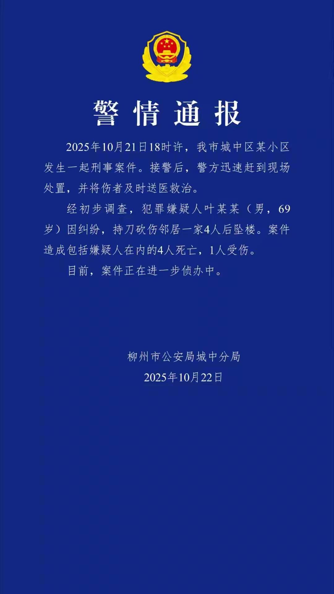 广西柳州男子持刀伤人案，给我们的启示：
杀人凶手，今年69岁，和被害人一家是邻居