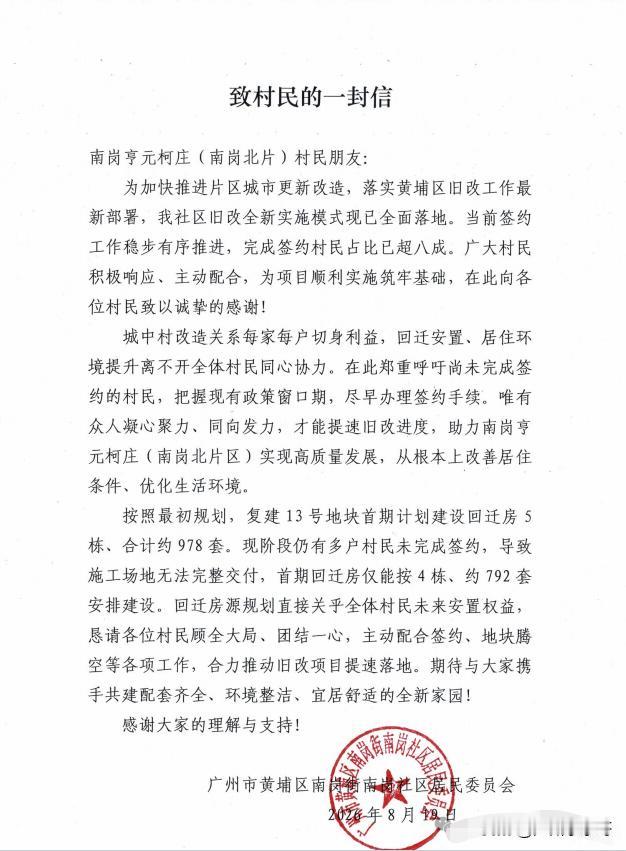 黄埔南岗旧改好不容易复工，如今又遇上留守户问题，导致回迁房缩水！
近日，南岗村发
