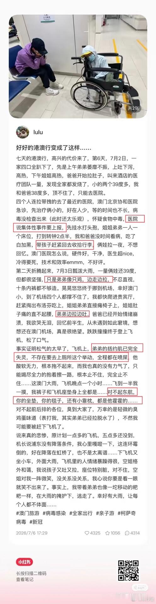 东航乘客携带多种传染性病毒一路狂喷屎。一家四口赴澳门旅游，中途一家子全趴下，去澳