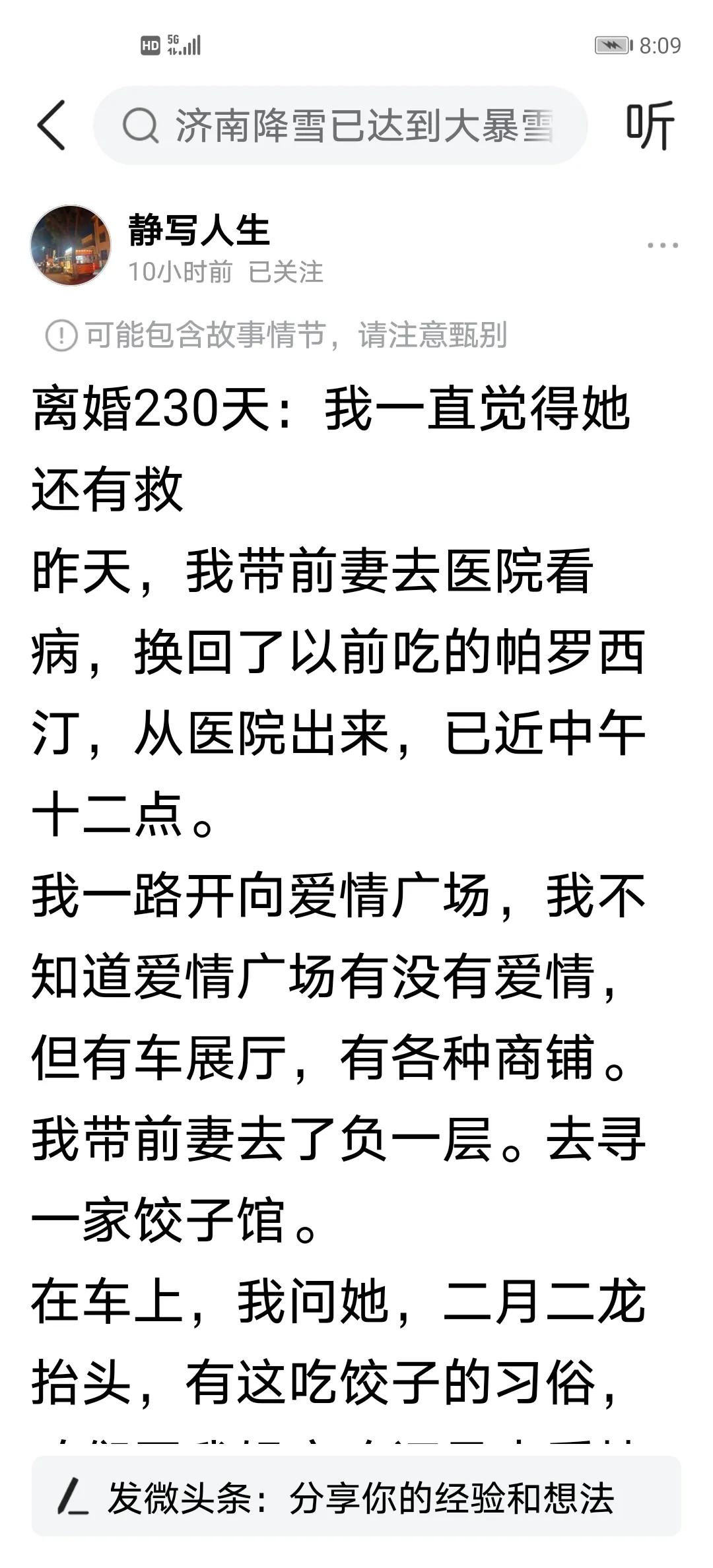 这几天没怎么更新，
因为我在看头条里面，
有个网友叫《静写人生》的，他写的自己离