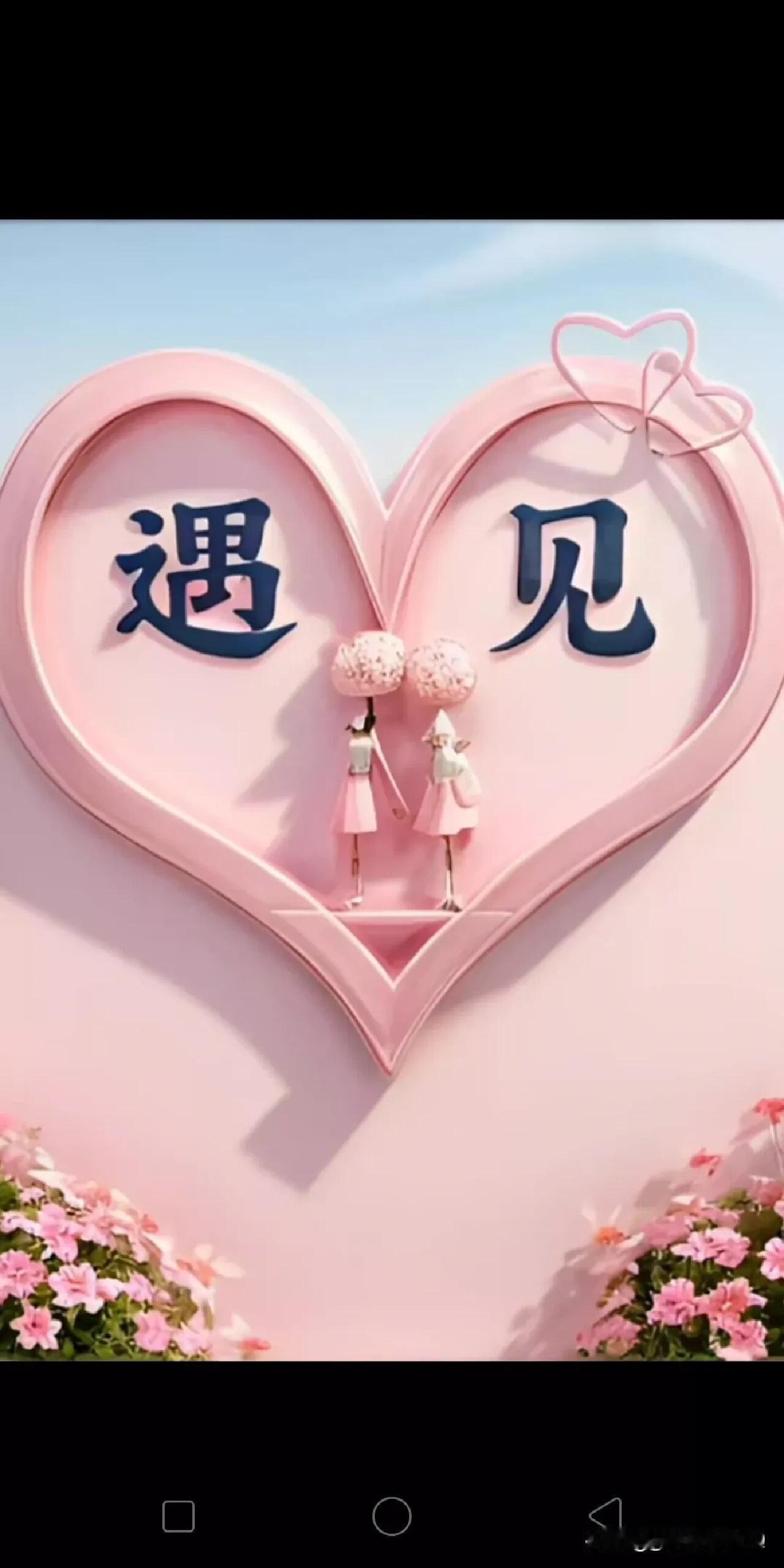 人和人之间
有些相遇
不是为了世俗期待的结果
而是为了给你
照亮一段路
那个瞬间