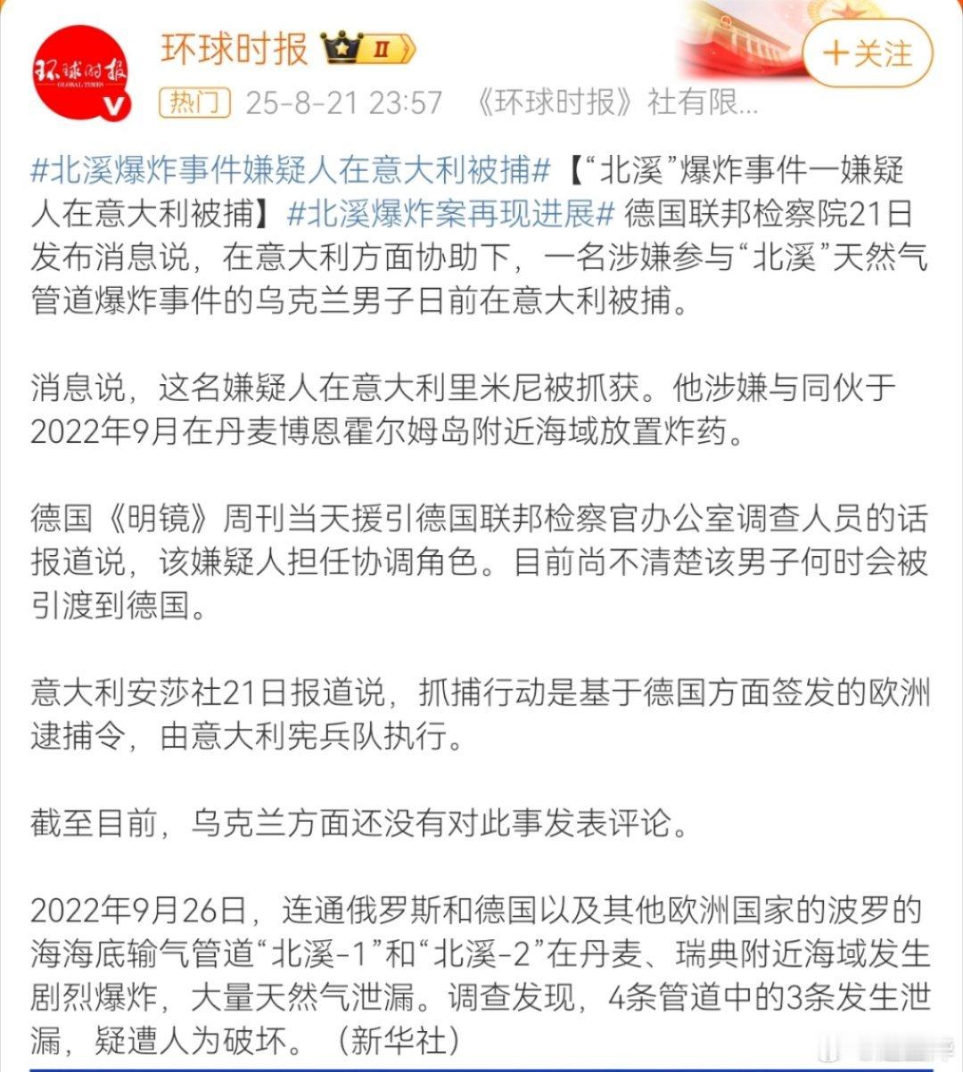 由此可见，北溪爆炸不是产自于自然，而是有组织有预谋的！[哈欠] 北溪爆炸事件嫌疑