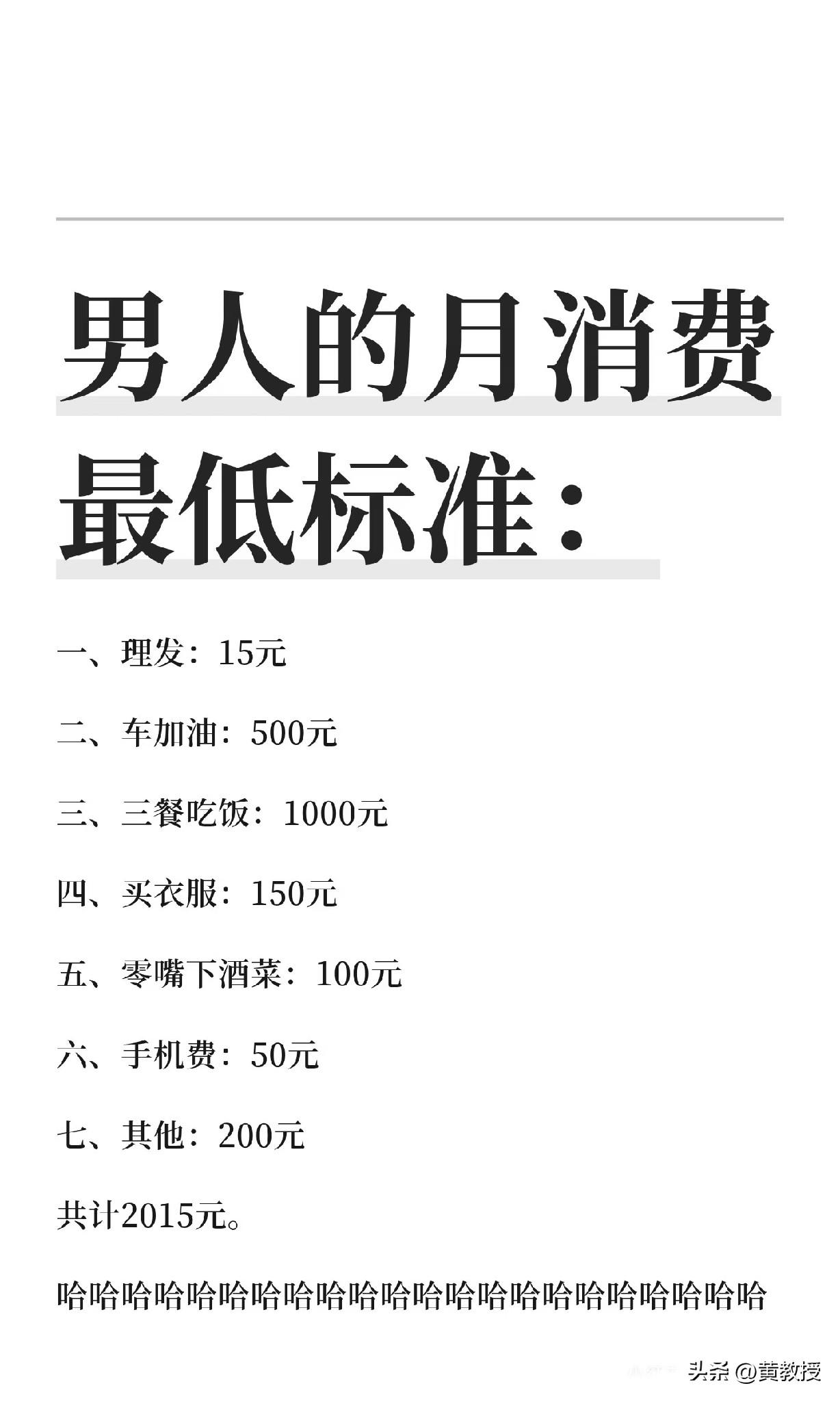 你一个月消费多少钱
都不认识
说实话