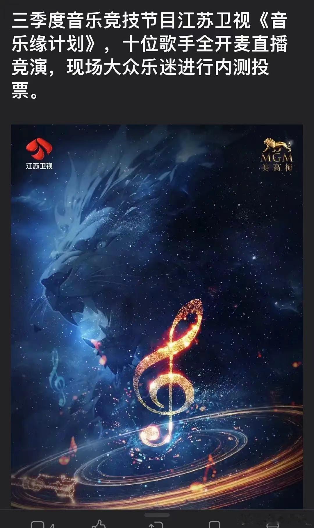 网传江苏卫视音乐缘计划，全开麦直播竞演，歌手2.0？[喵喵]传薛之谦，张靓颖，刘