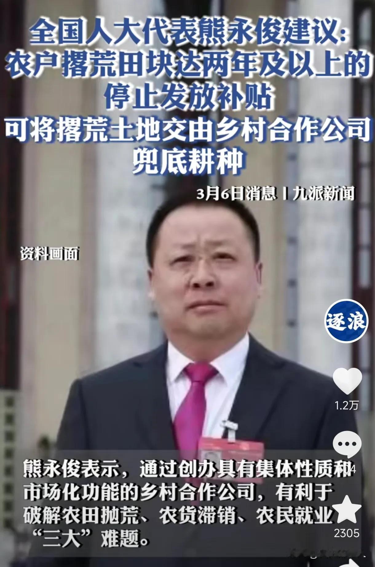 3月6日，两会期间，争议最大的一条提议是，“农田撂荒田地达2年及以上的停止发放补