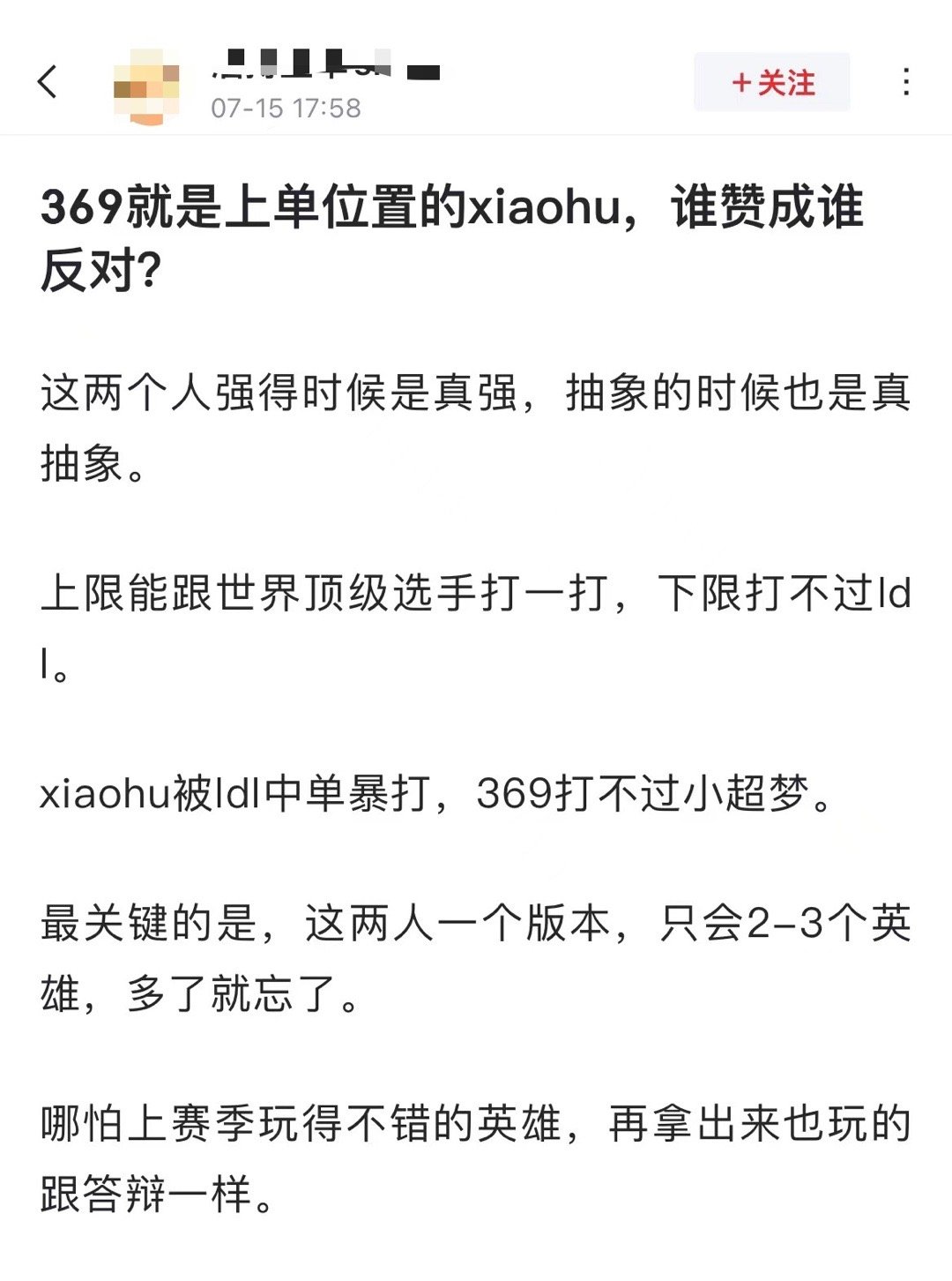 网友热议：369就是上单位置的xiaohu，谁赞成谁反对？[思考]这两个人强得时