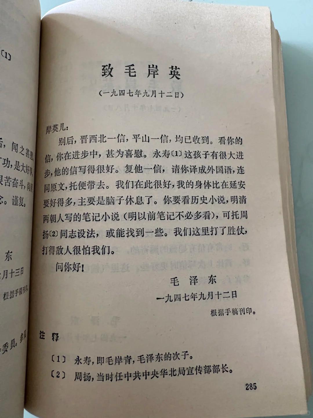 主席1947年写的家书↓↓↓

1947 年战火纷飞，中央转战陕北，战事紧张，毛