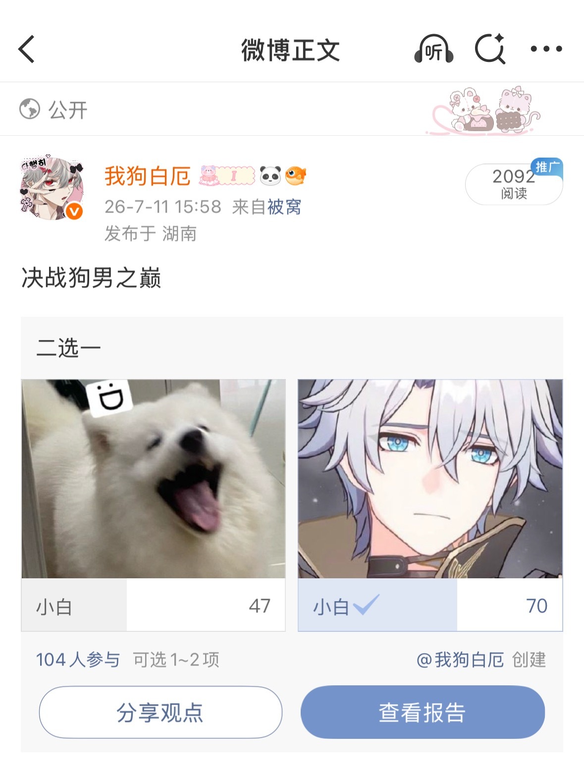 怎么这条都被推流了，其实我家小白是母的，具体是哪只自行辨别。 