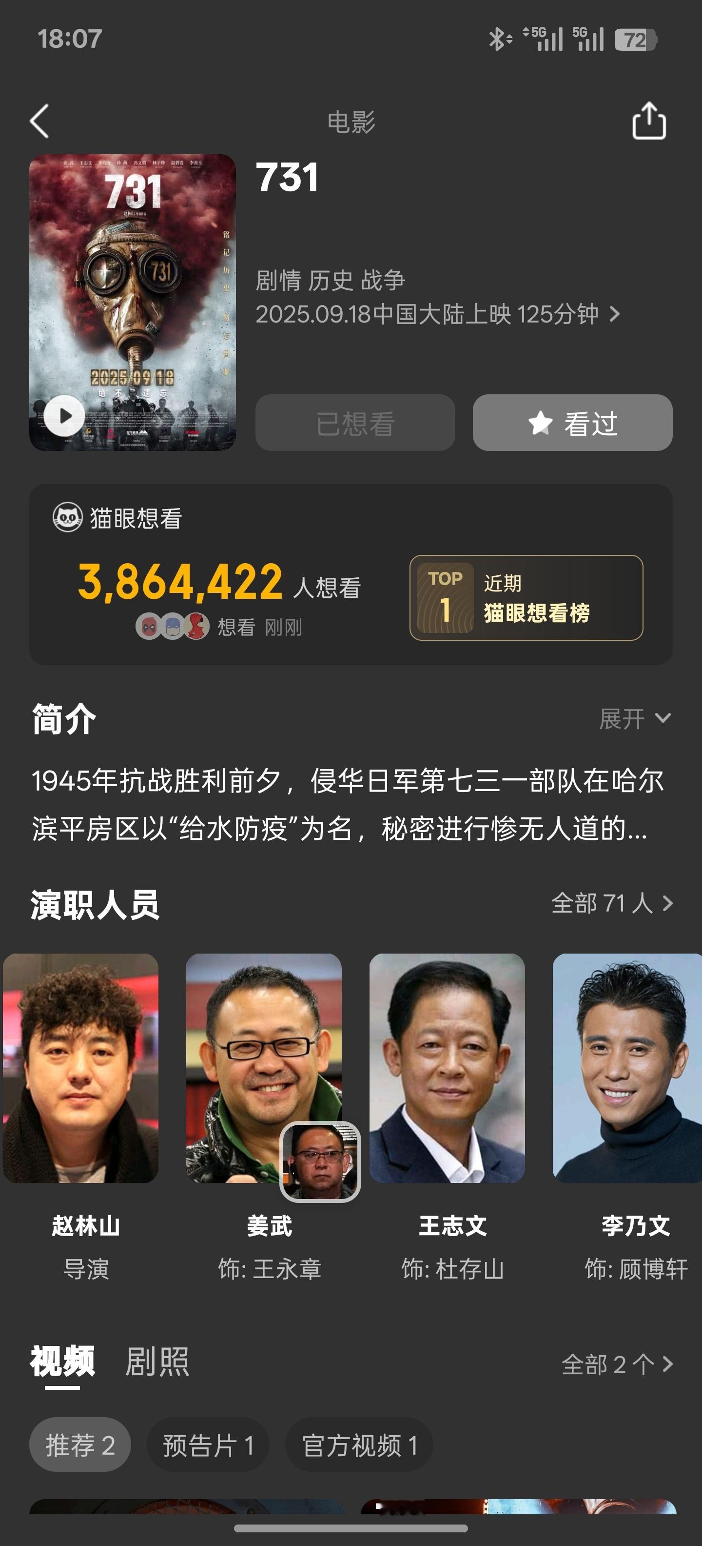 731定档 731正式定档9月18日。这日期选的非常好，作为中国人必须坚决支持！