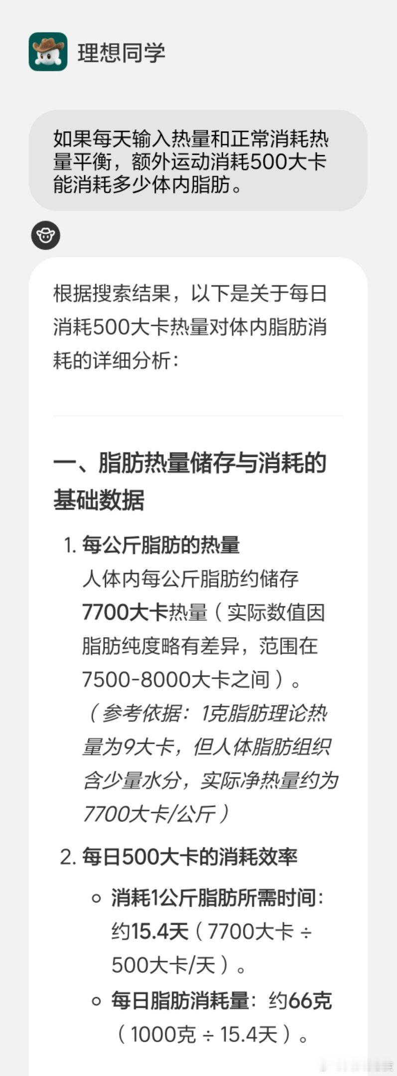 今晚跑步N久才消耗400大卡热量，理想同学告诉我热量摄入平衡情况下，额外运动消耗