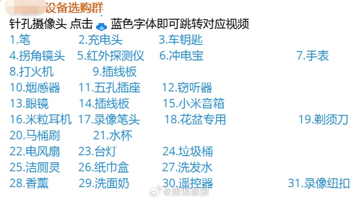【#安装偷拍摄像头佣金高达上万元#，#洗面奶马桶刷暗藏针孔摄像头#】·晨视频记者