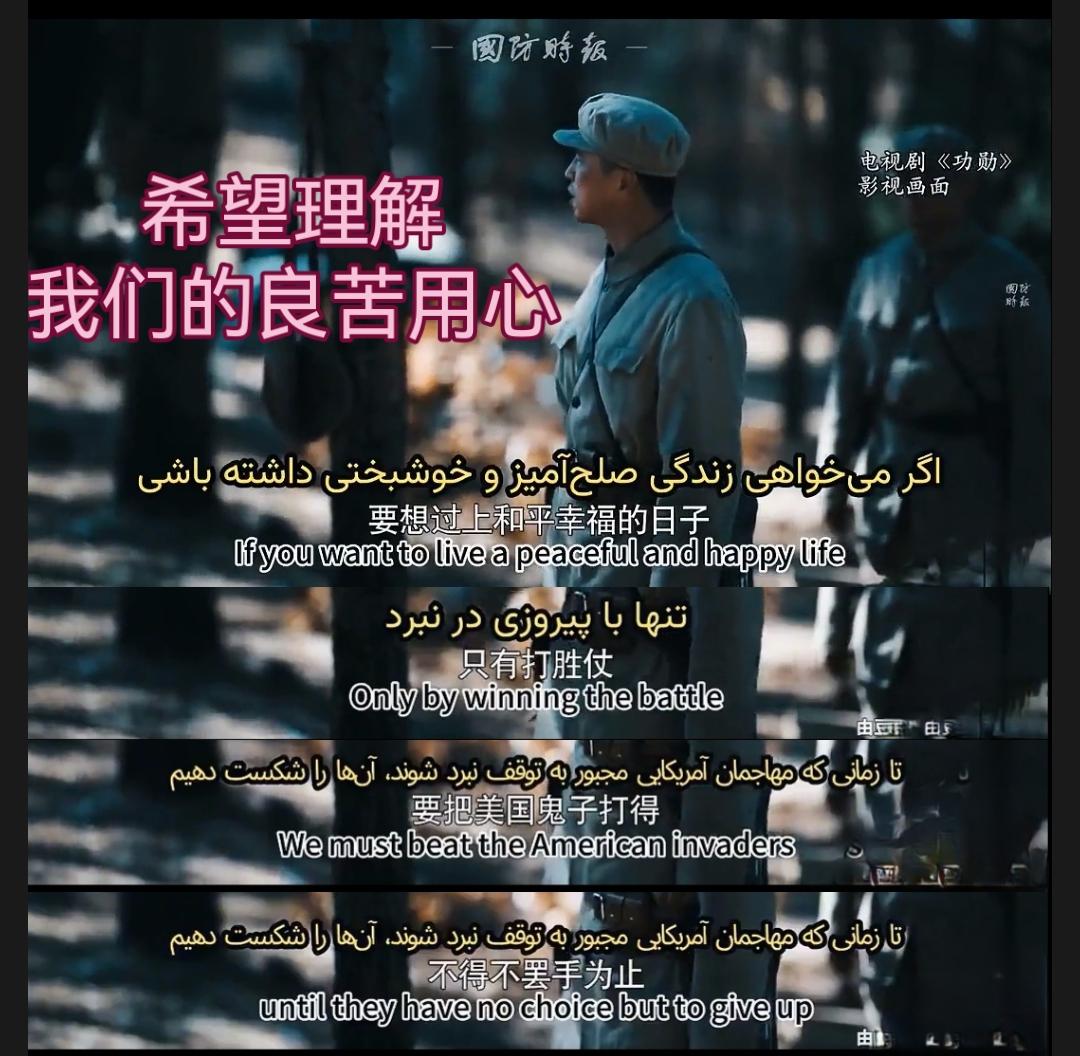 我们特意用阿拉伯语为你翻译，
就是希望能理解这份良苦用心。  
面对美帝，我们最