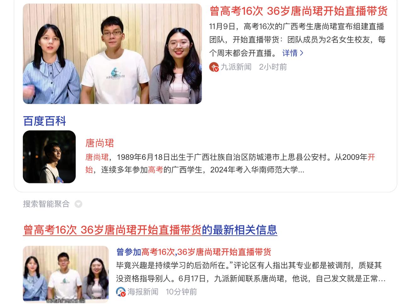 曾高考16次，36岁唐尚珺开始直播带货。果然，应验了那句话：“简单的事情重复做，