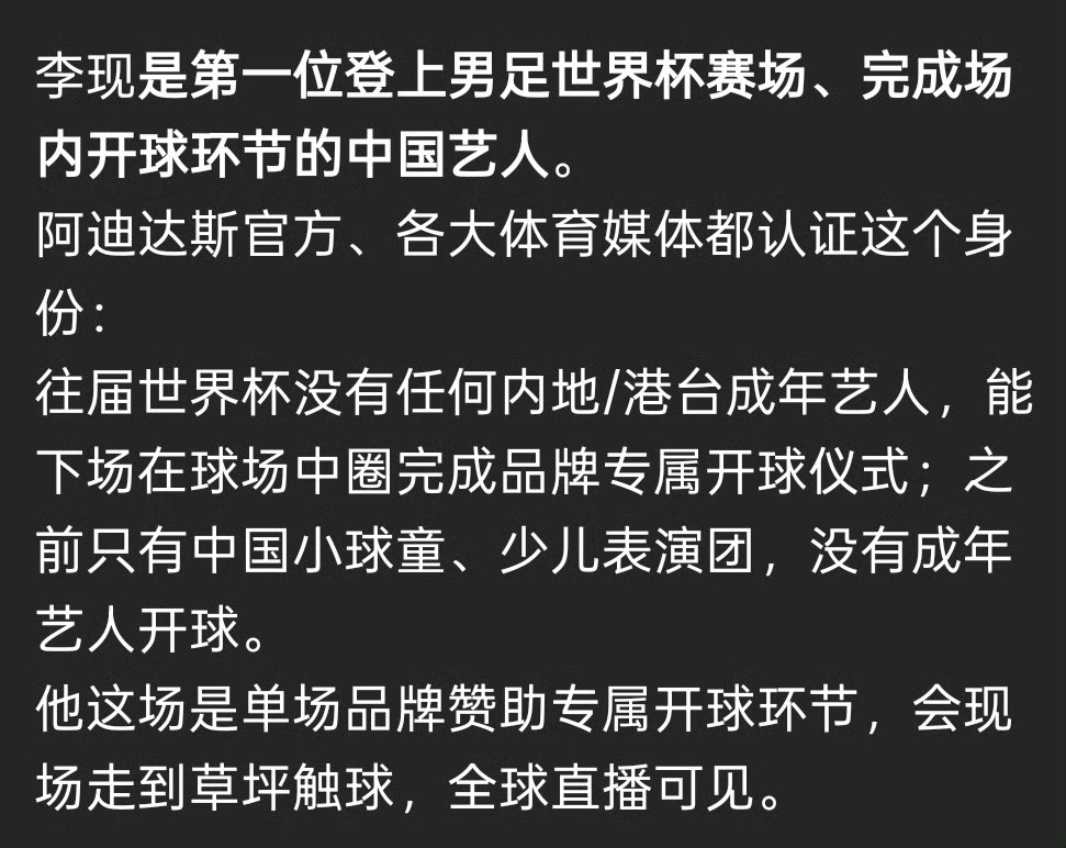 李现被聘为世界杯开球嘉宾好激动，好开心，好骄傲！阿迪达斯全线代言人李现喜提世界级