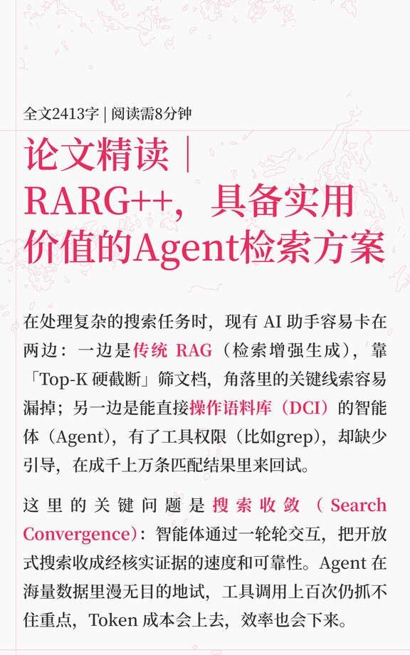 论文精读｜RARG++，具备实用价值的Agent检
agent agent开发实