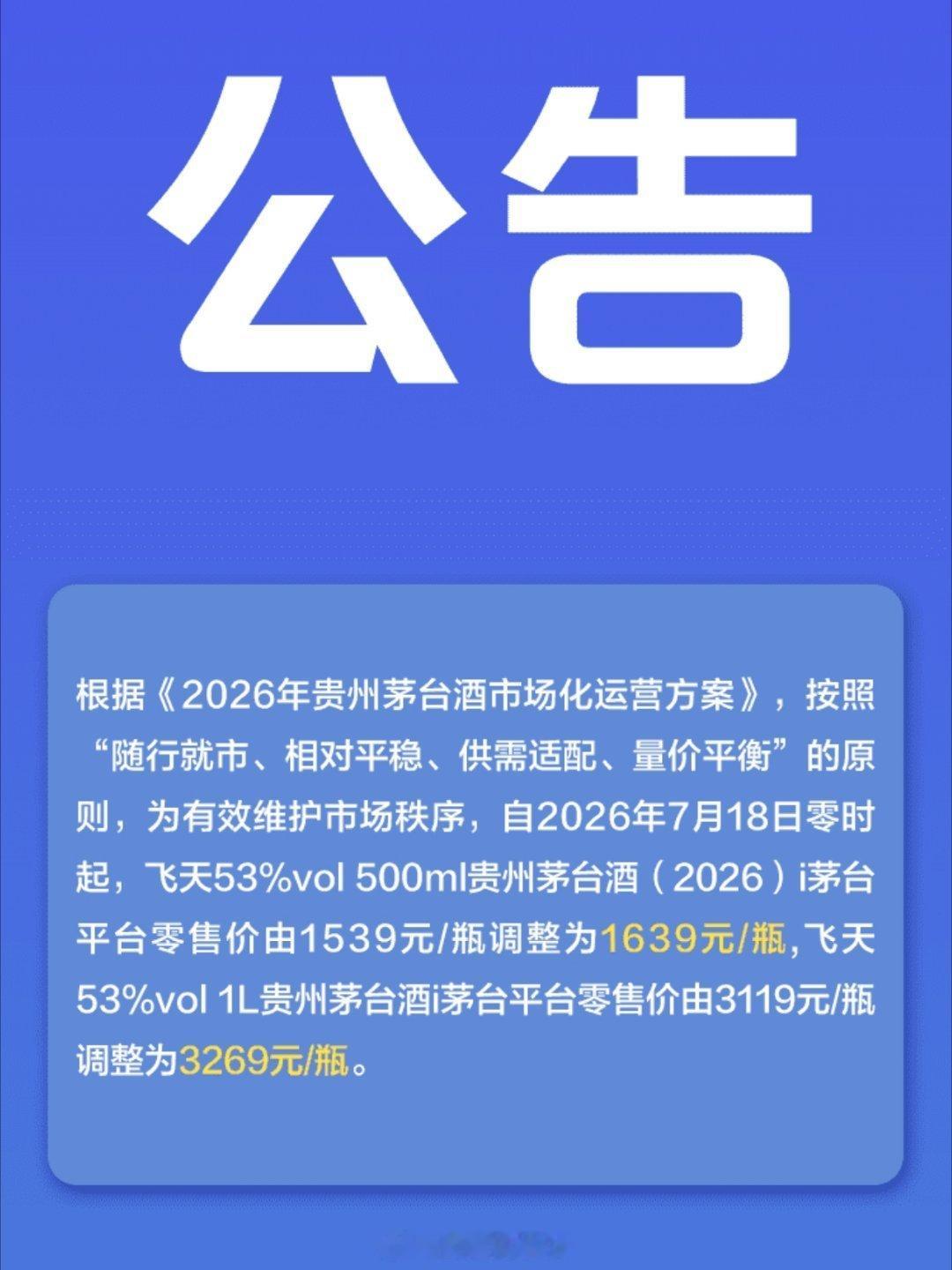 茅台公告涨吧涨吧，反正我也买不起爱谁买谁买跟我也没啥关系