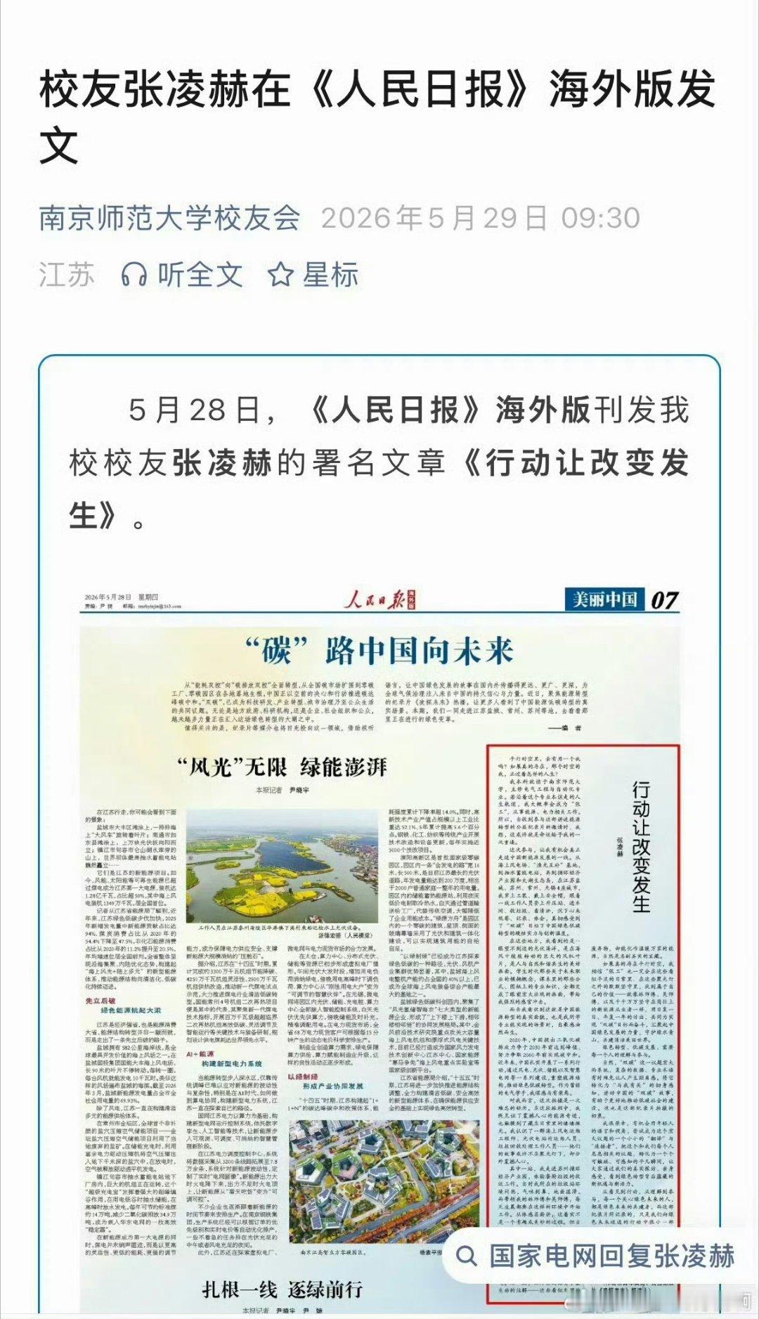 张凌赫 两大母校发文支持他在《人民日报》的发文 