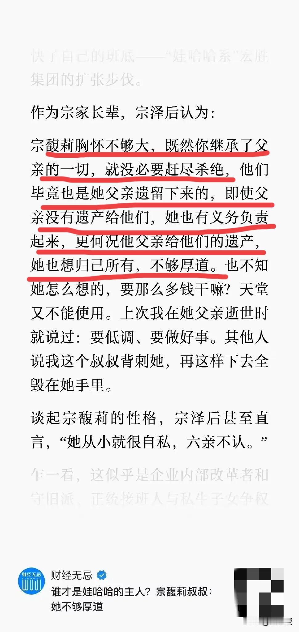 这真是宗老弟弟说的吗！我觉得很有道理，老大要维护团结，女亲把整个集团公司交给你了