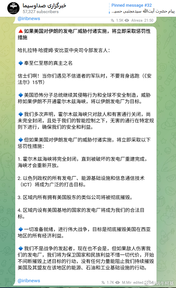 伊朗表示，如果美国对伊朗电力设施发起攻击，伊朗将立即采取以下惩罚性措施：1、霍尔