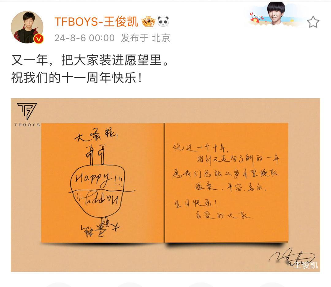 #TFBOYS[超话]##tfboys出道第11年##tfboys出道11年了#