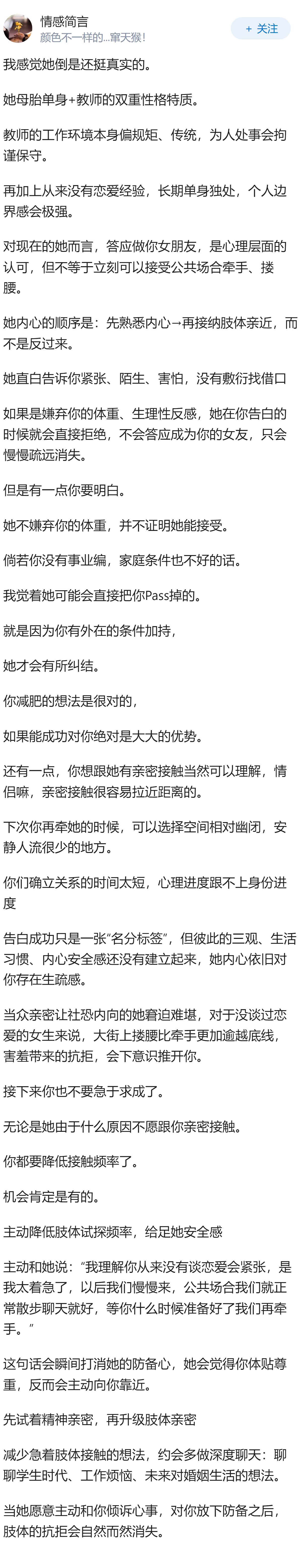 女朋友不让碰，该怎么办？