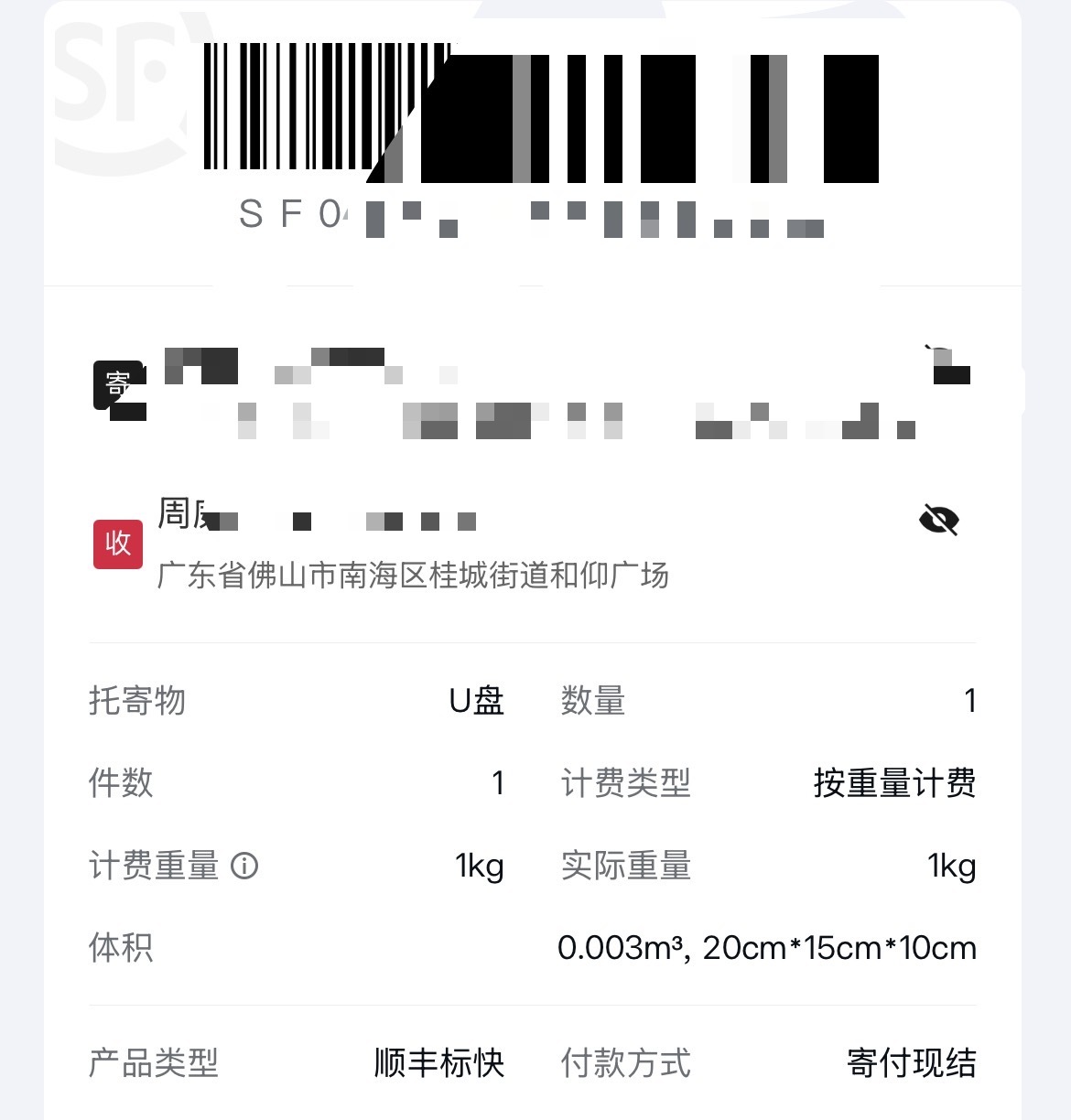 上周中奖的礼品已寄出，请注意查收哦[作揖] 原博： ​​​