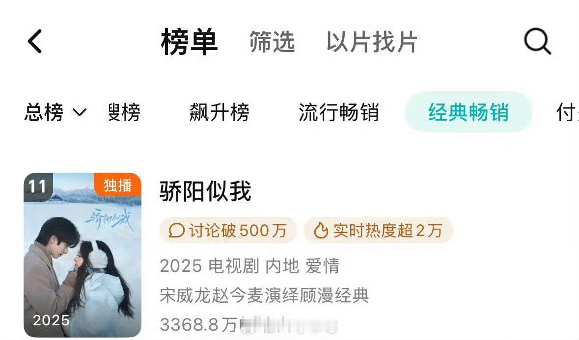 骄阳似我拉新年榜第11名 宋威龙赵今麦骄阳似我拉新年榜第11名 骄阳似我拉新年榜