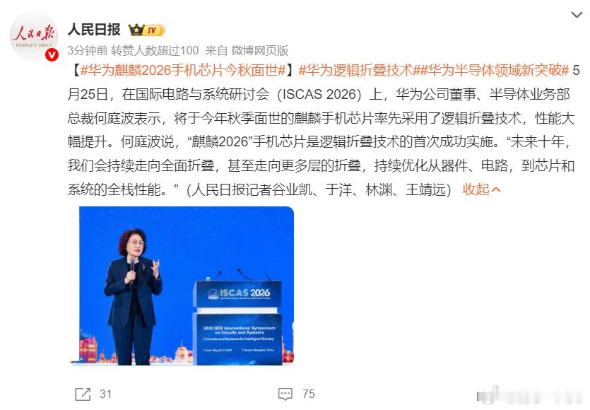 华为公司董事、半导体业务部总裁何庭波表示，将于今年秋季面世的麒麟手机芯片率先采用