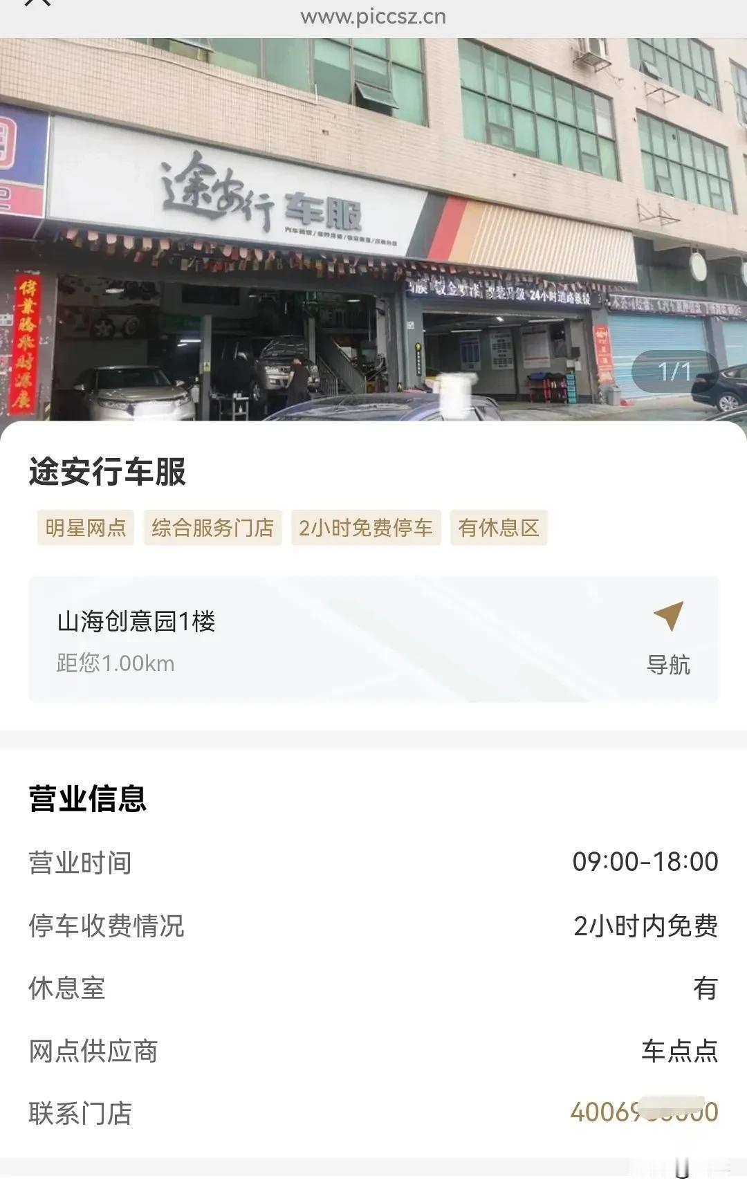 曝光深圳两家洗车店，大家都不要去，第一家途安行车服，说没时间，要等几个小时，明显