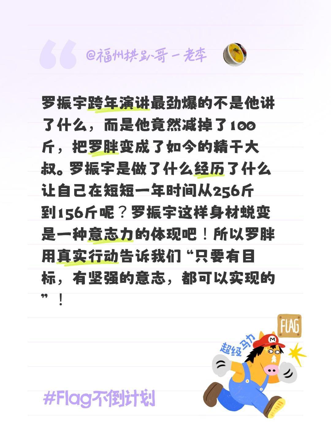 罗振宇跨年演讲最劲爆的不是他讲了什么，而是他竟然减掉了100斤，把罗胖变成了如今