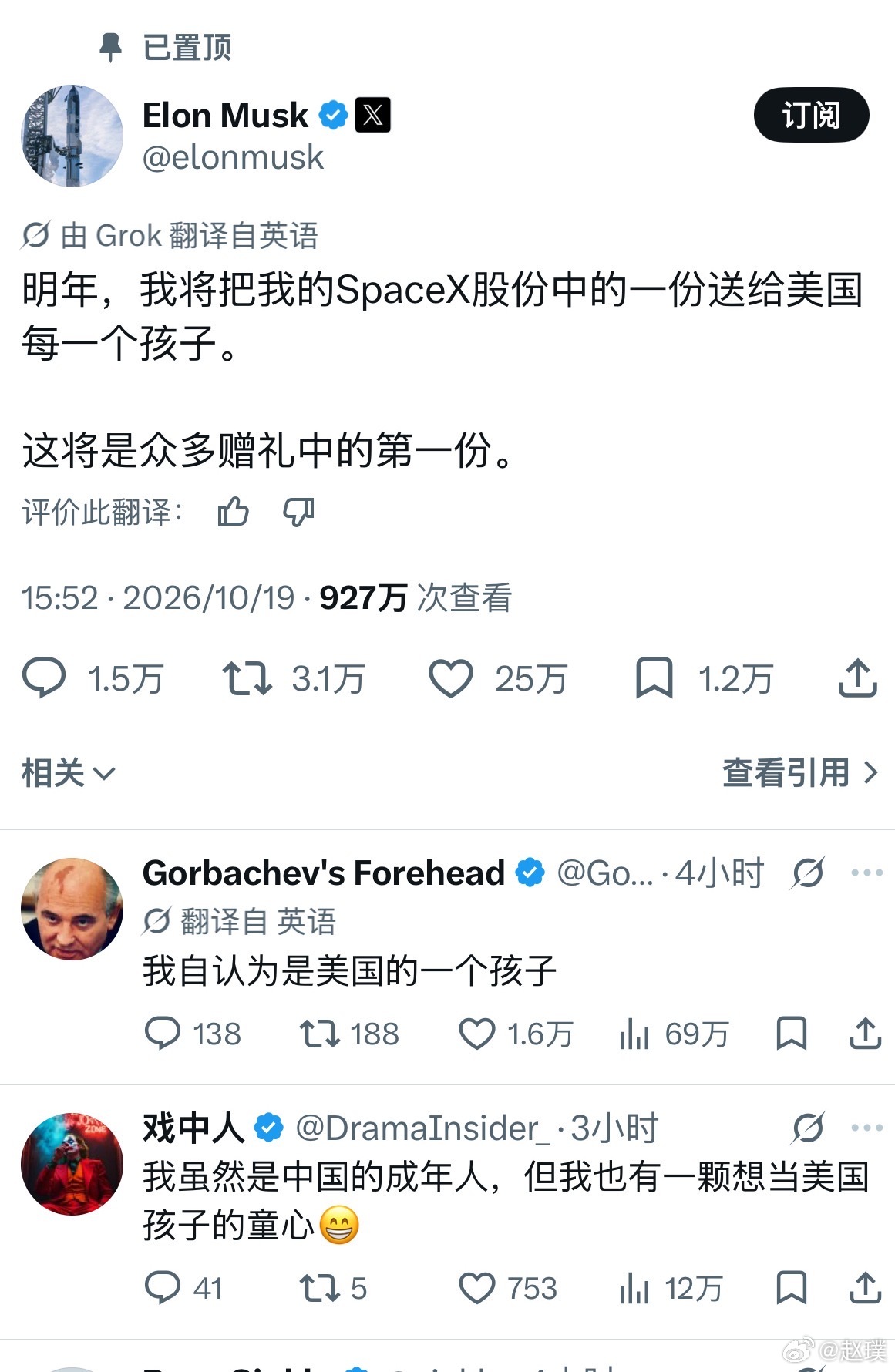 马斯克：明年将向美国每一名儿童赠送一股SpaceX股票。 ​​​