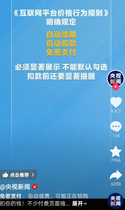 你的钱可能正在被手机悄悄扣走！免密支付、自动续费的隐形陷阱，正在让无数人平白无故