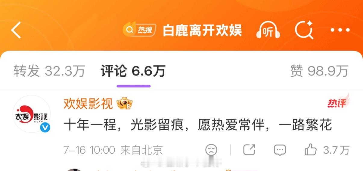 白鹿发离开欢娱，于正的回复也很暖心，这是和平解约了吧欢娱回应白鹿