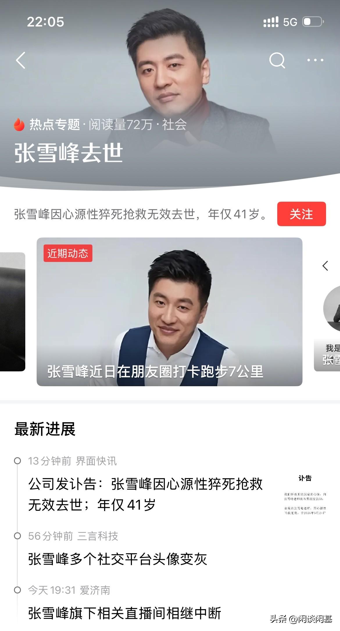 已成为传说了！他让普通人知道怎么选择最适合当下，让普通人知道以往难以得到和了解的