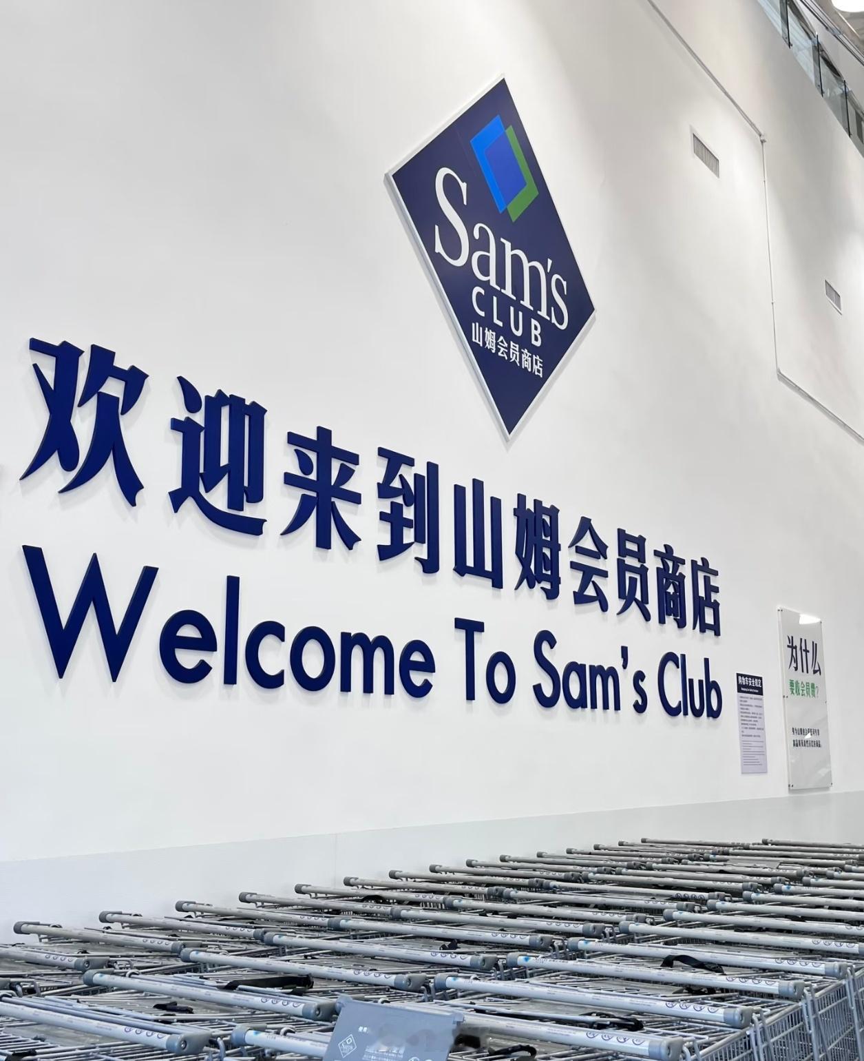 山姆在中国正高速扩张最近一年山姆新店开得确实多，但品控和产品质量也差了很多