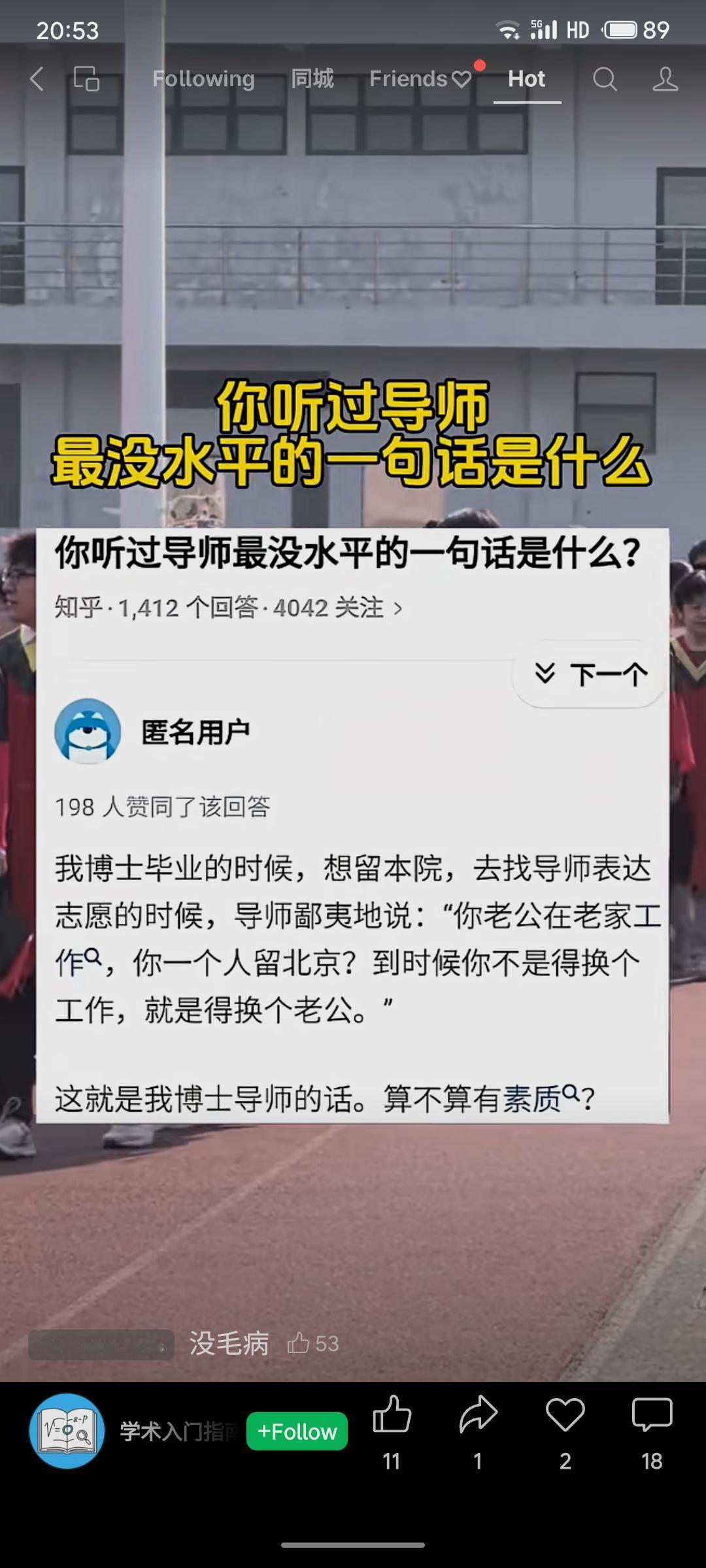一位女博士想留本院工作，导师却以"你丈夫在老家"为由质疑其选择，称"要么换工作要