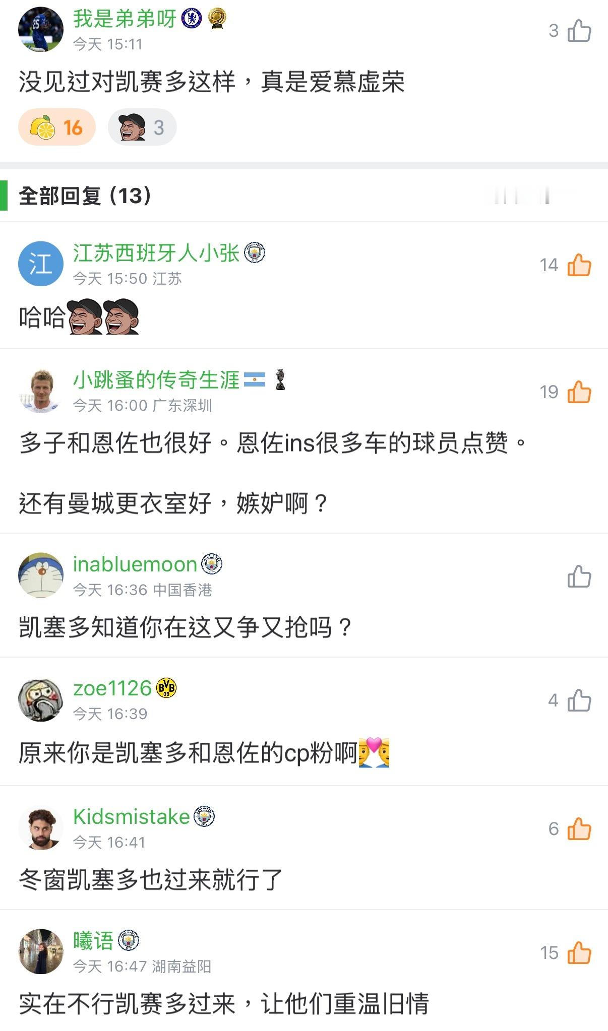 恩佐就这样让更衣室爆炸，不止曼城更衣室，连切尔西更衣室都爆炸了[拜托] ​​​