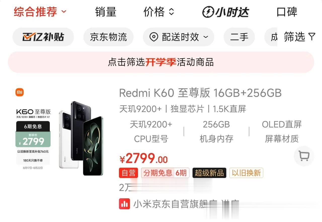 红米K60至尊版有多强？京东10万人购买。
即使华为中端麒麟归来，也无法战胜红米