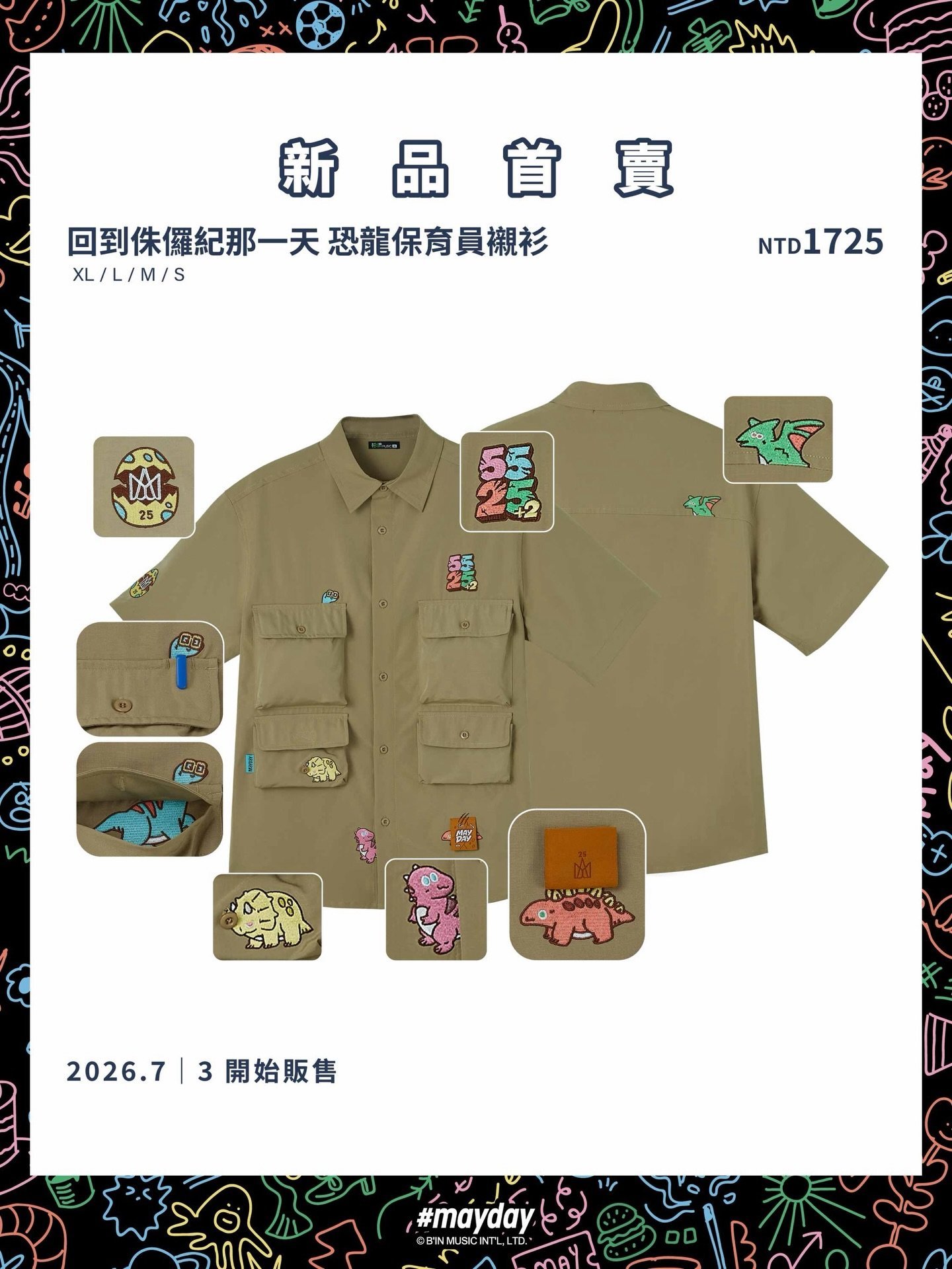 五月天台北限定公布，MaydayLand明日开售🔔台北站限定商品・回到那一天 