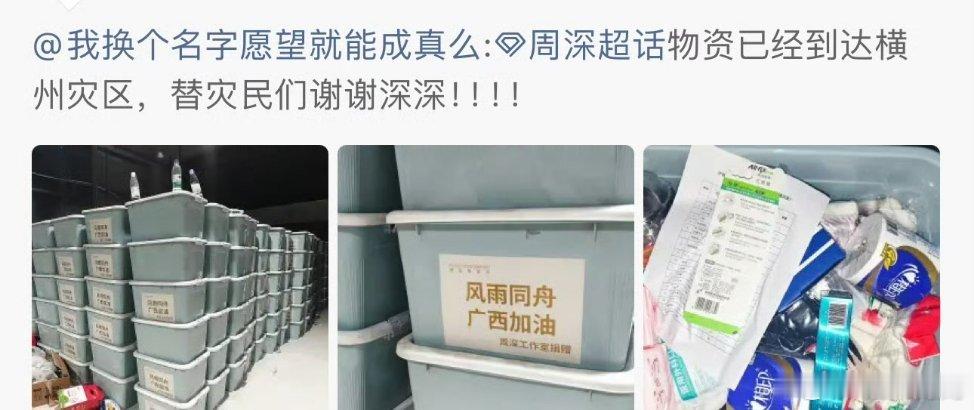 周深的物资箱很棒，衣食住行，医救，卫生巾，都很实用