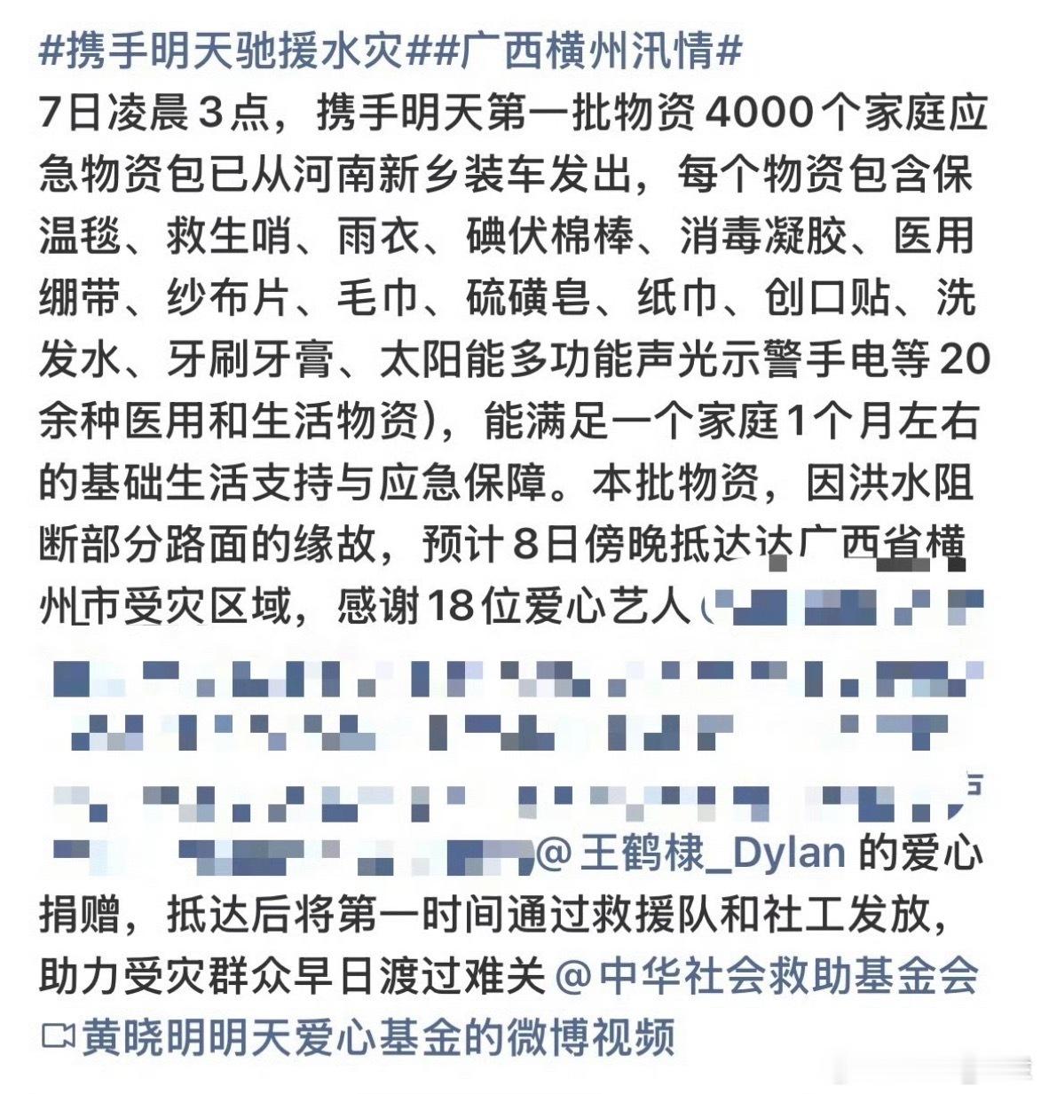 王鹤棣 王鹤棣驰援广西 棣宝一直在做好事希望广西人民平平安安
