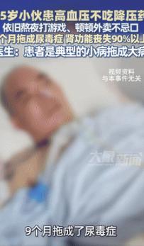 “悲剧还是发生了！”8月11日25岁的小伙患有高血压，却不按时吃降压药，而且每天