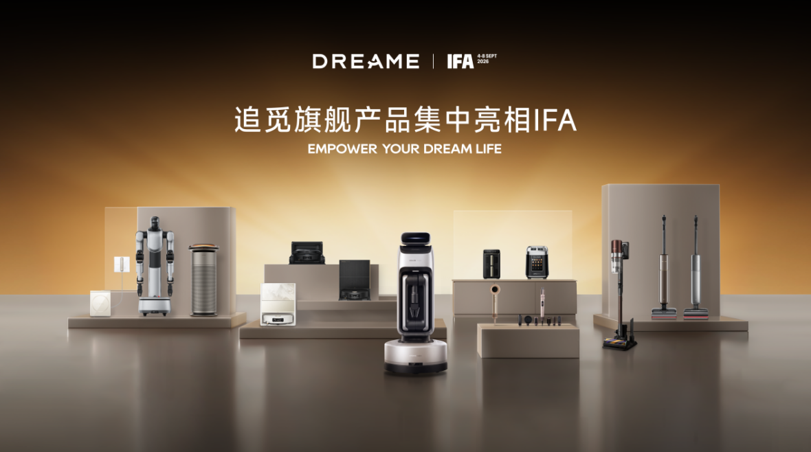 追觅IFA 2026：百余款产品、三大技术底座与两款家庭机器人