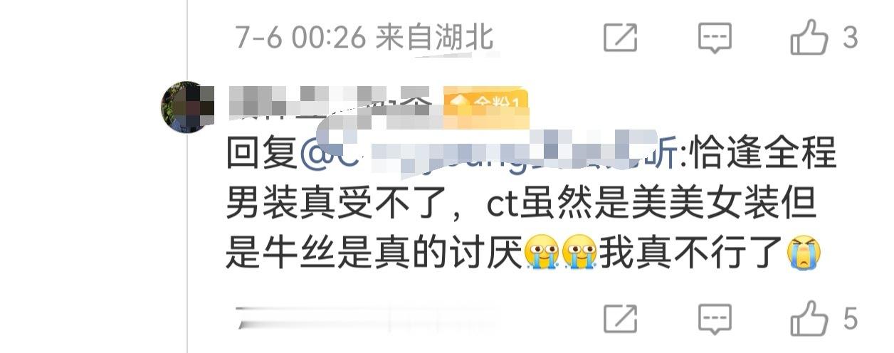 又怕又馋、又嗦又踩的具象化。粉随蒸煮，卢昱晓没自尊粉丝更是倒tie。觉得纽斯讨厌
