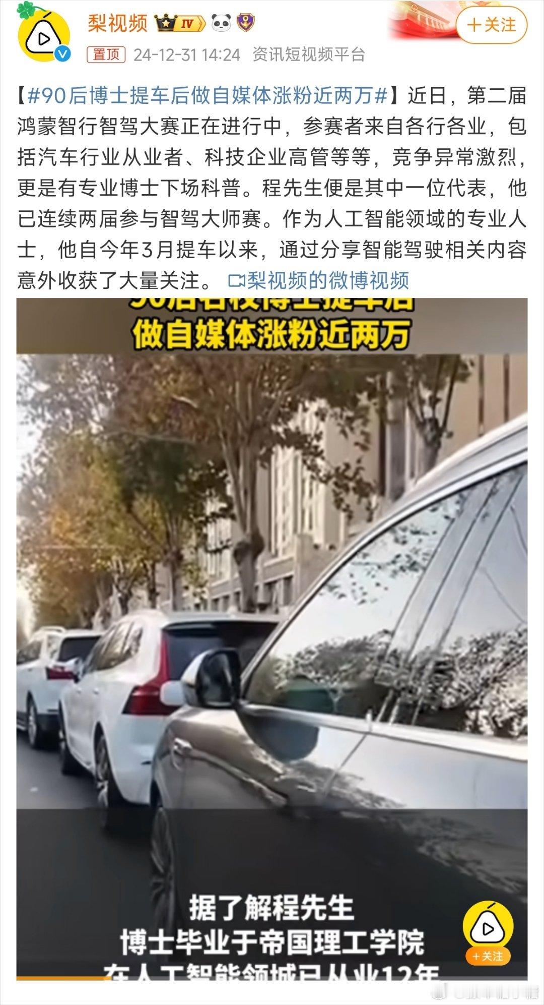90后博士提车后做自媒体涨粉近两万 所以读书是有用的！书读多了看多了，理解表达出