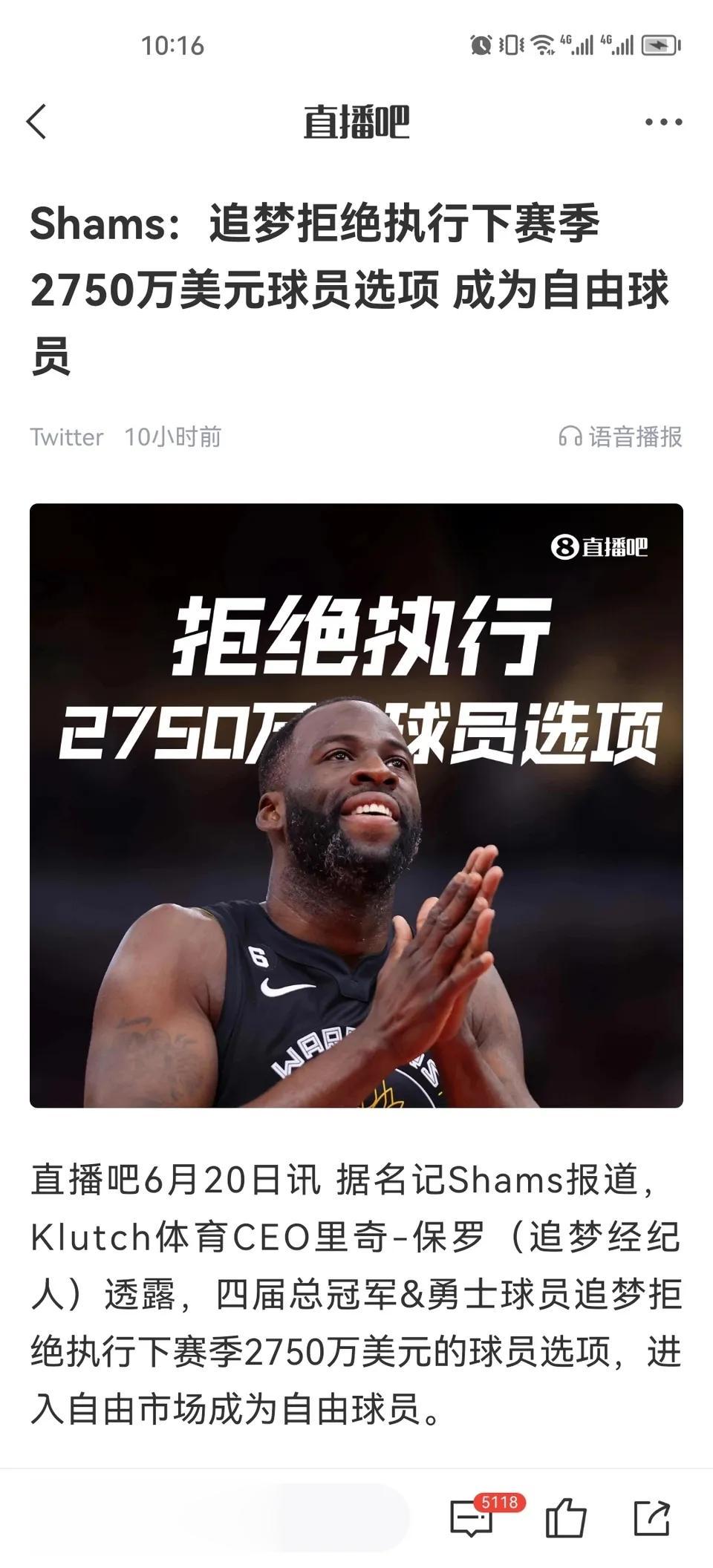 大家希望追梦格林退役，还是续约呀？

刚传出追梦拒绝执行球员选项，网上好多人很开