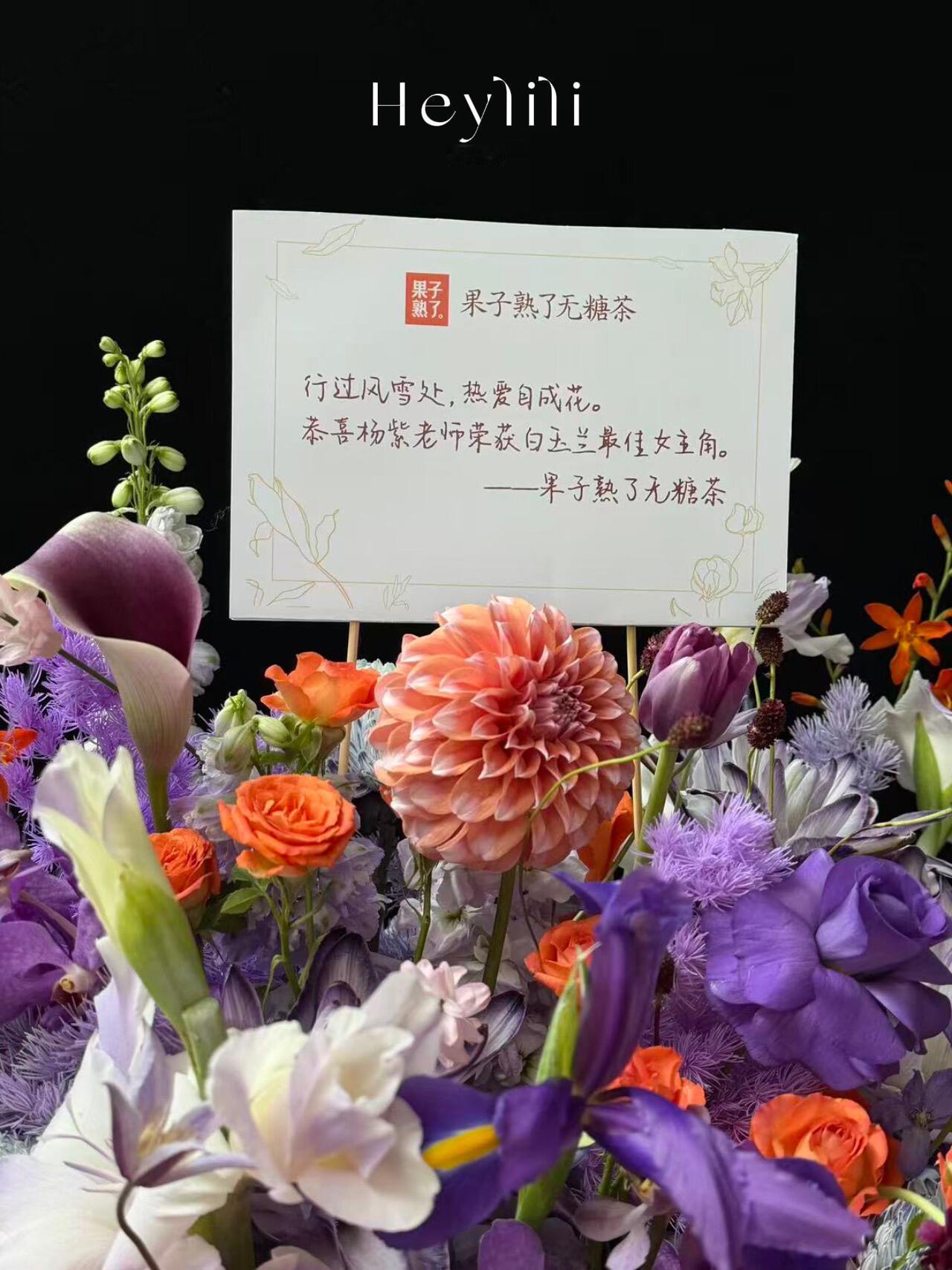 送给视后的花篮 