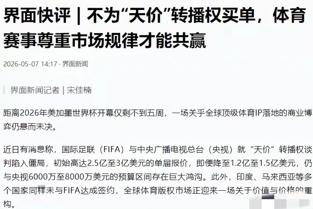 世界杯中国内地转播费从此前3亿美元腰斩至1.5亿美元，即便打五折咱们还是不要买单
