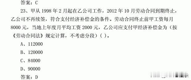 各位老铁，如果按照截图中的经济补偿金计算去统计，你可以拿到9万元的补偿金。
因为